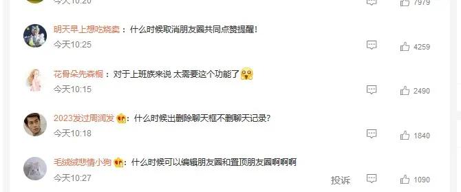 微信新功能冲上热搜网友评论亮了,微信新功能刷爆热搜