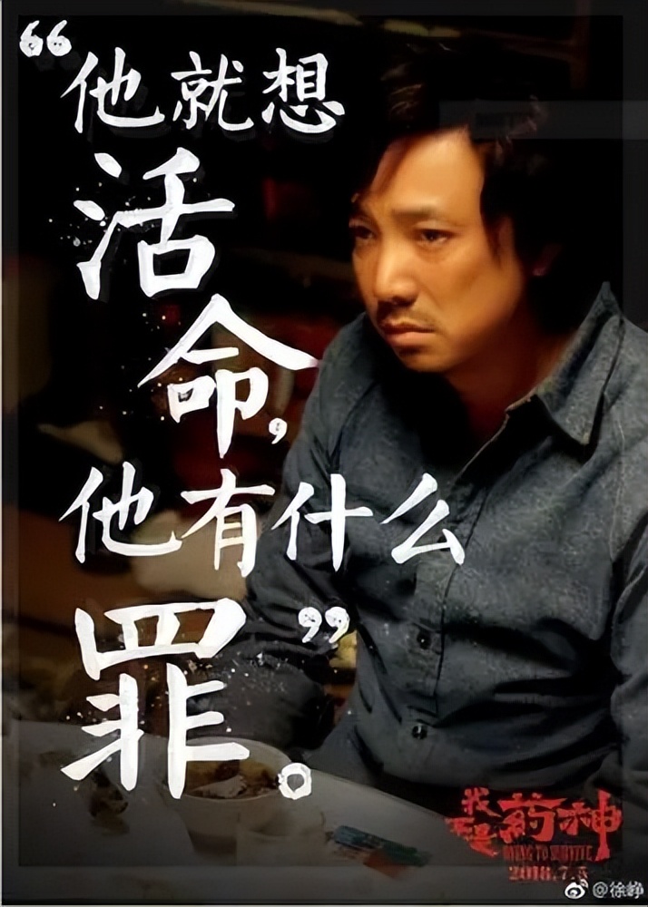 只要平凡我不是药神,你我皆凡人谁说的