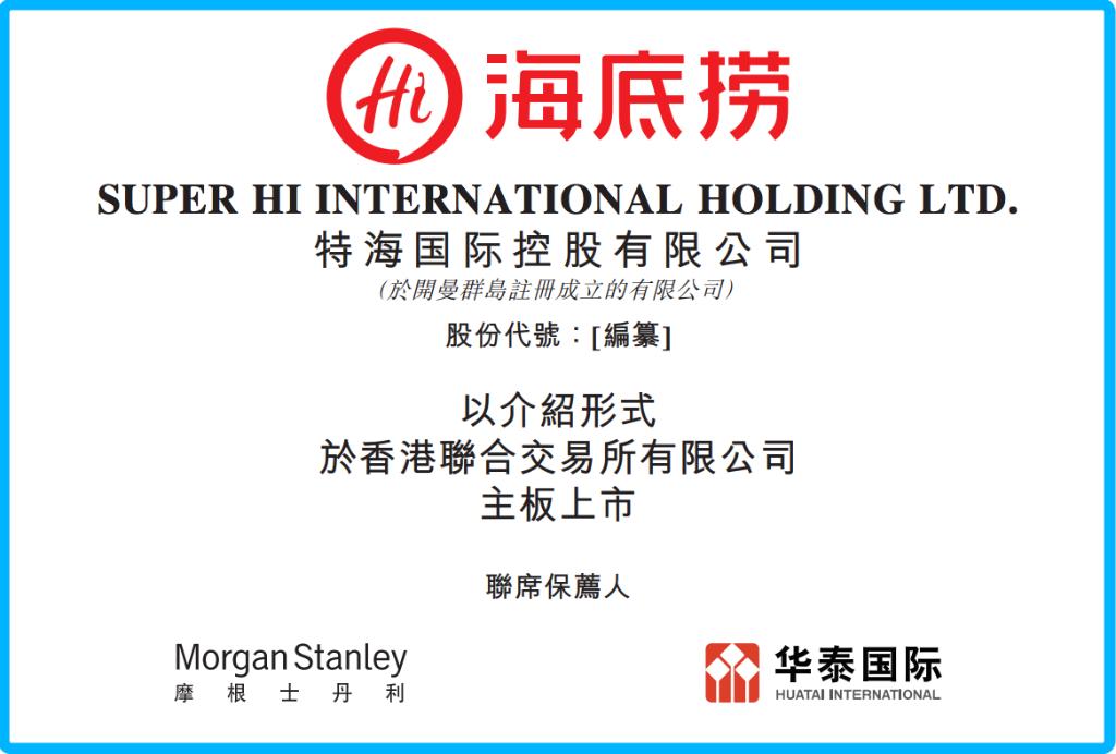 海底捞上市融资了多少,海底捞上市投资价值