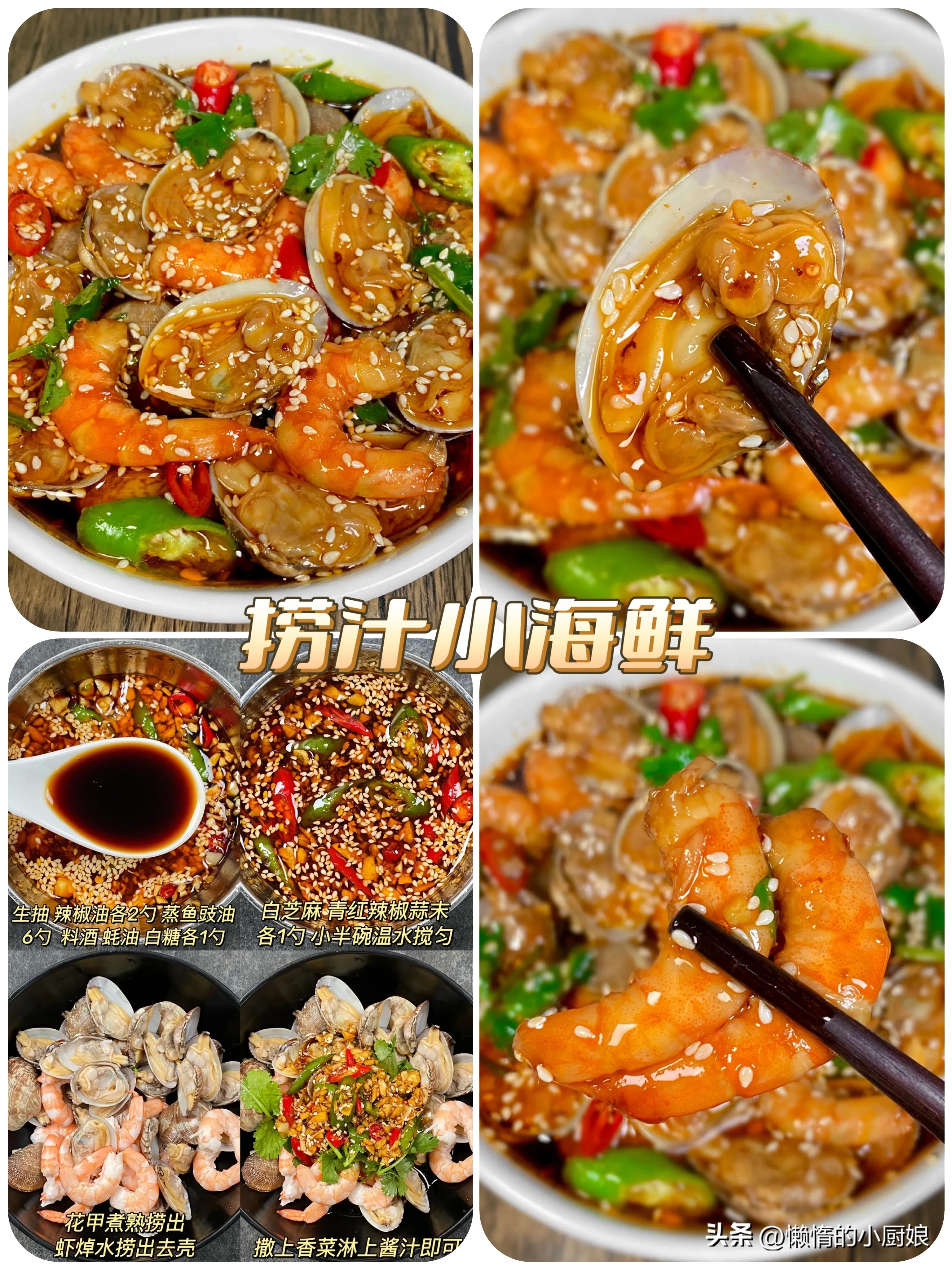 老百姓常吃的几种海鲜的家常做法,各种海鲜的做法吃货必须收藏