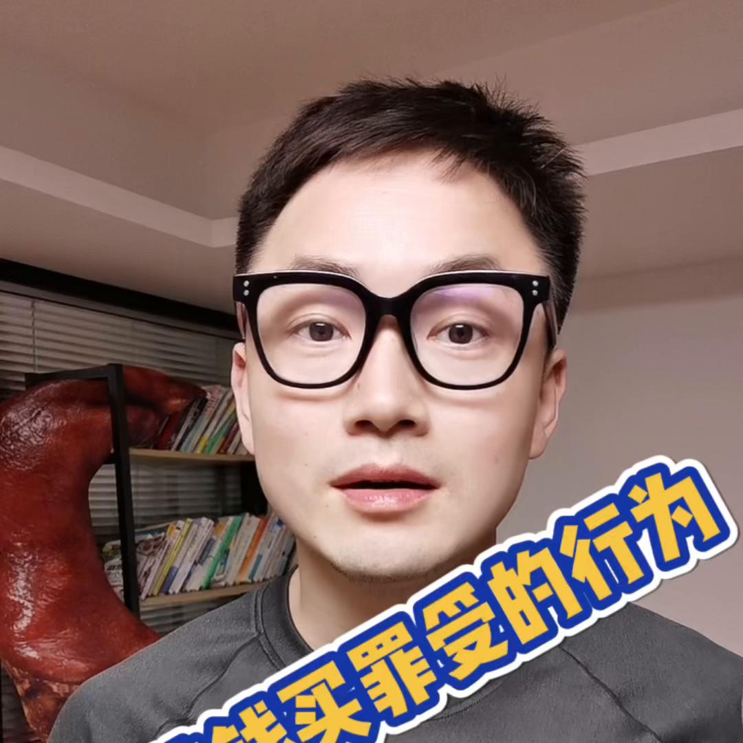 别去花钱买罪受了，别被*脑洗**了。盘点花钱买Die的4种行...