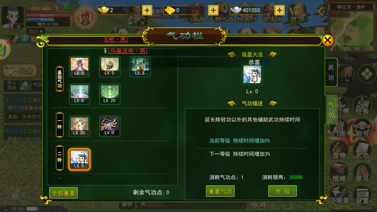 热血江湖医师加点,梦幻江湖医师加点