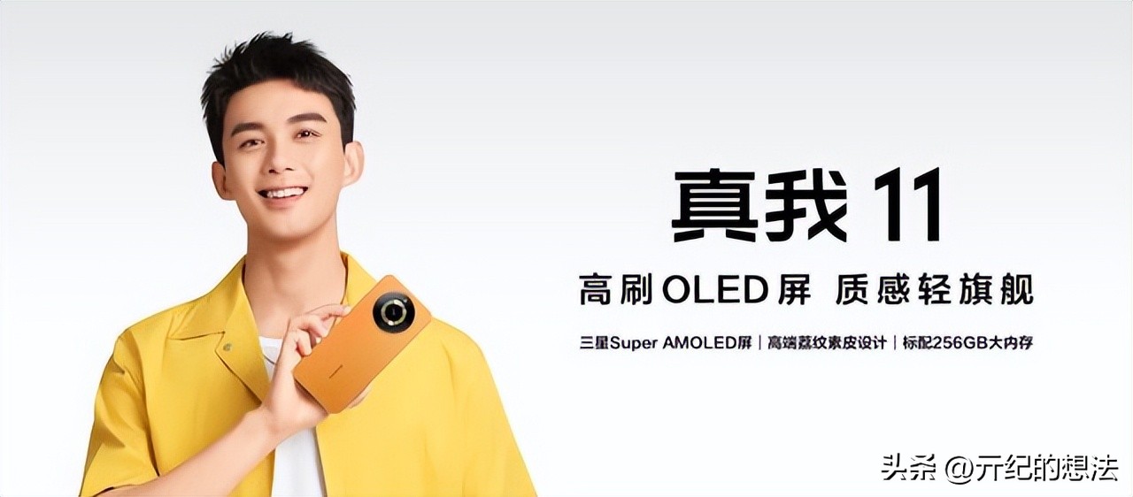 1599元!真我11发布:天玑6020+5000毫安+素皮后壳,小屏*党**新选择