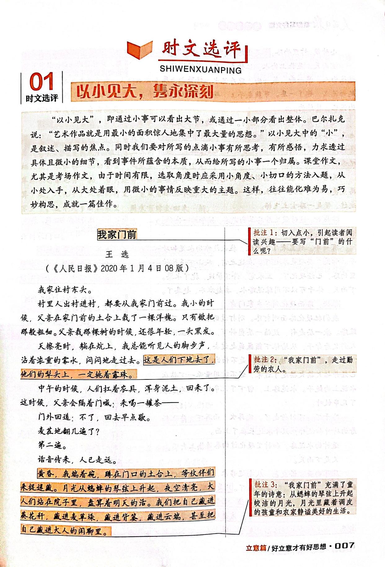 人民日报教你写好高考作文文字版,人民日报教你写好文章高考押题