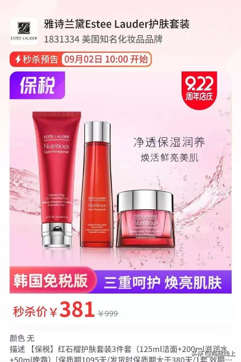 雅诗兰黛红石榴水清爽和滋润区别,雅诗兰黛红石榴水滋润和清爽区别