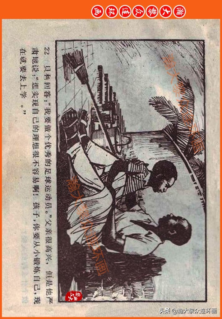 足球故事连环画,瀚大黎众连环画三国演义系列故事