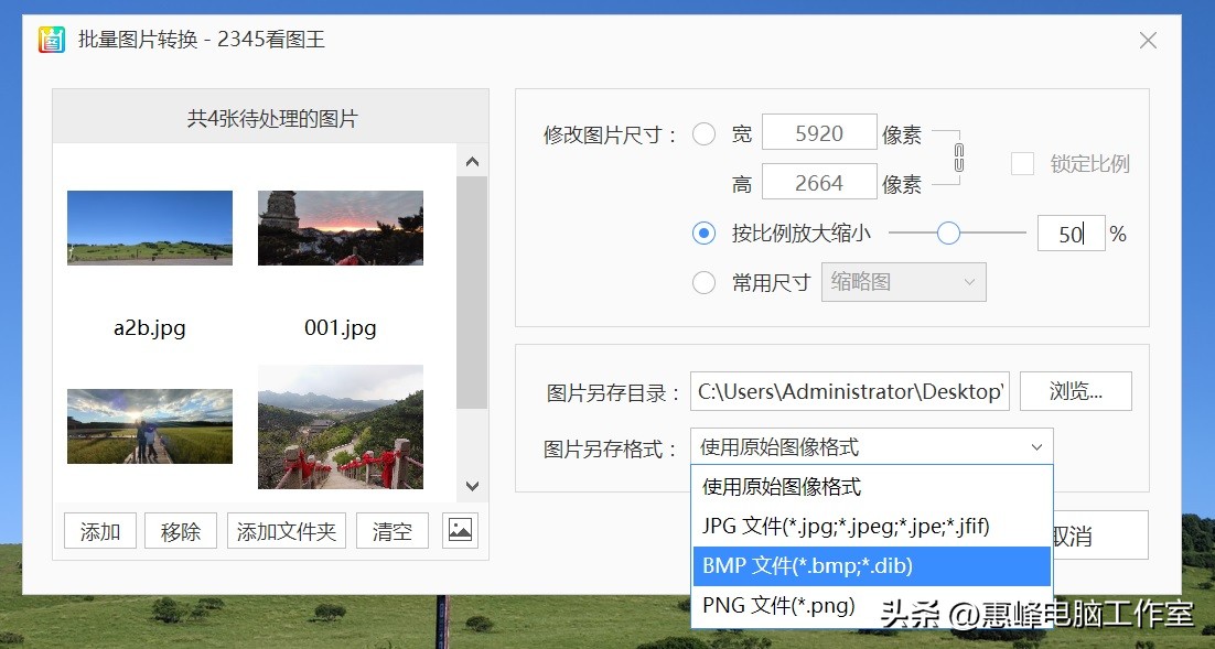 2345看图王批量修改照片格式为jpg,2345看图王批量转换图片