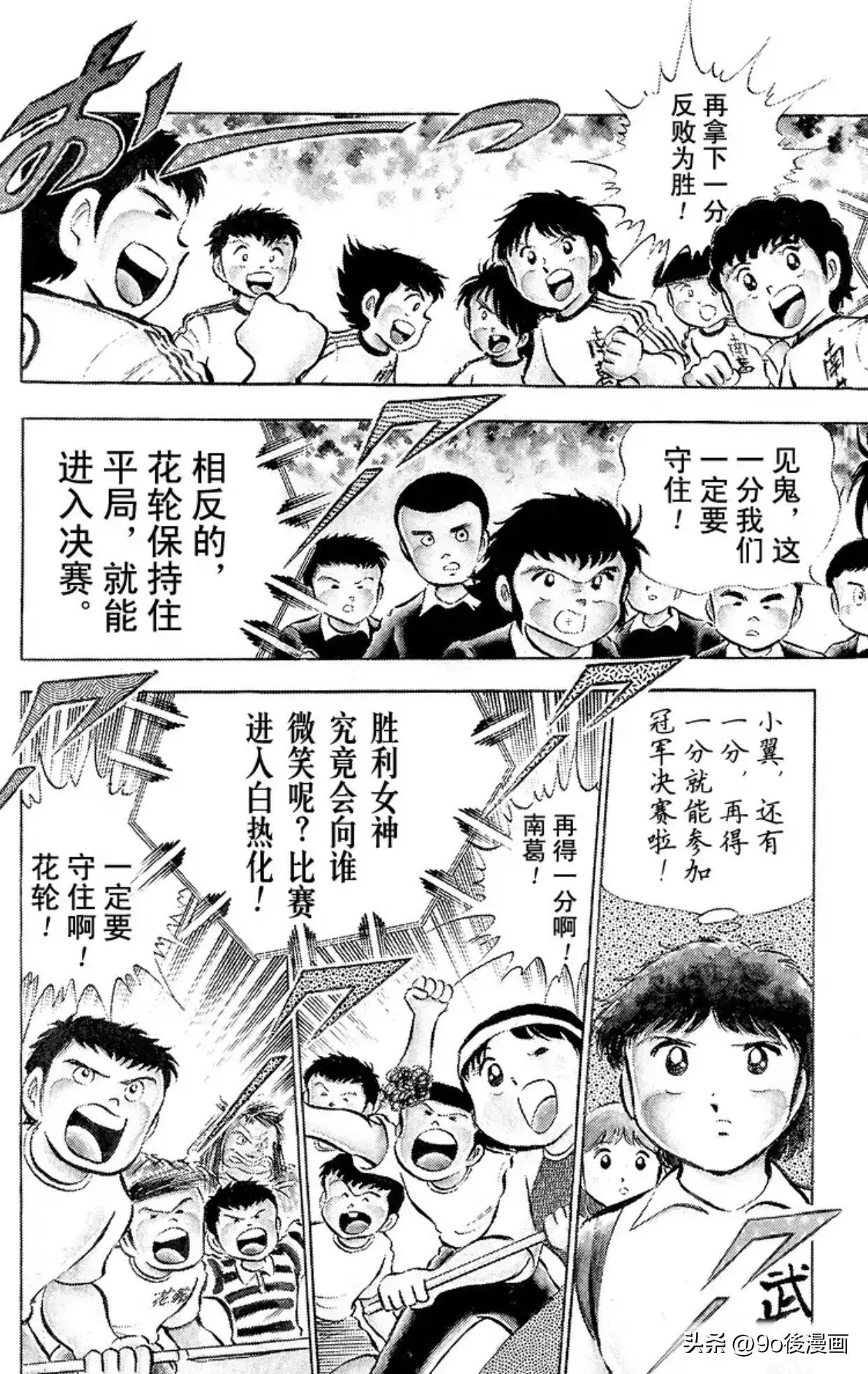 足球小将24大空翼,足球小将中日对决集锦