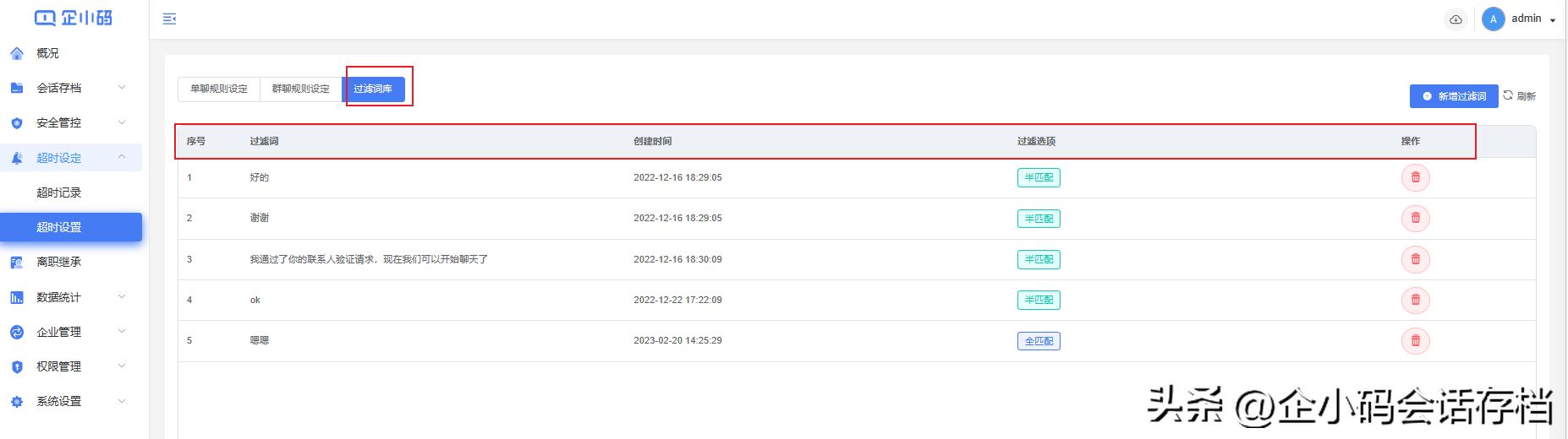 速查！企小*会码**话存档私有化2.2版本超多功能更新~
