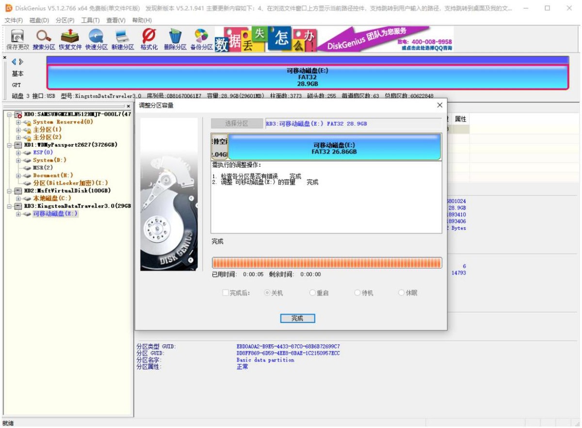 移动硬盘怎么装winpe,超过4t的硬盘如何分区
