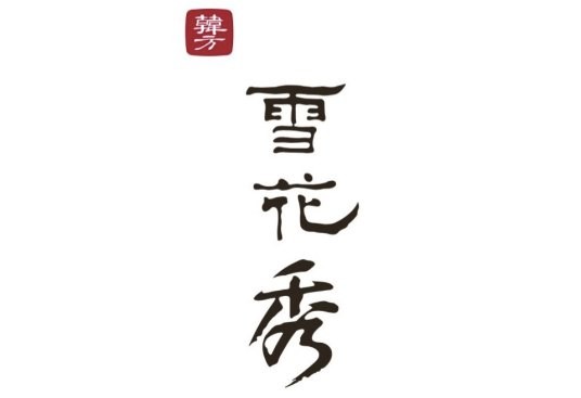 推荐几款孕妇可以用的化妆品品牌,如何选择孕期健康的化妆品