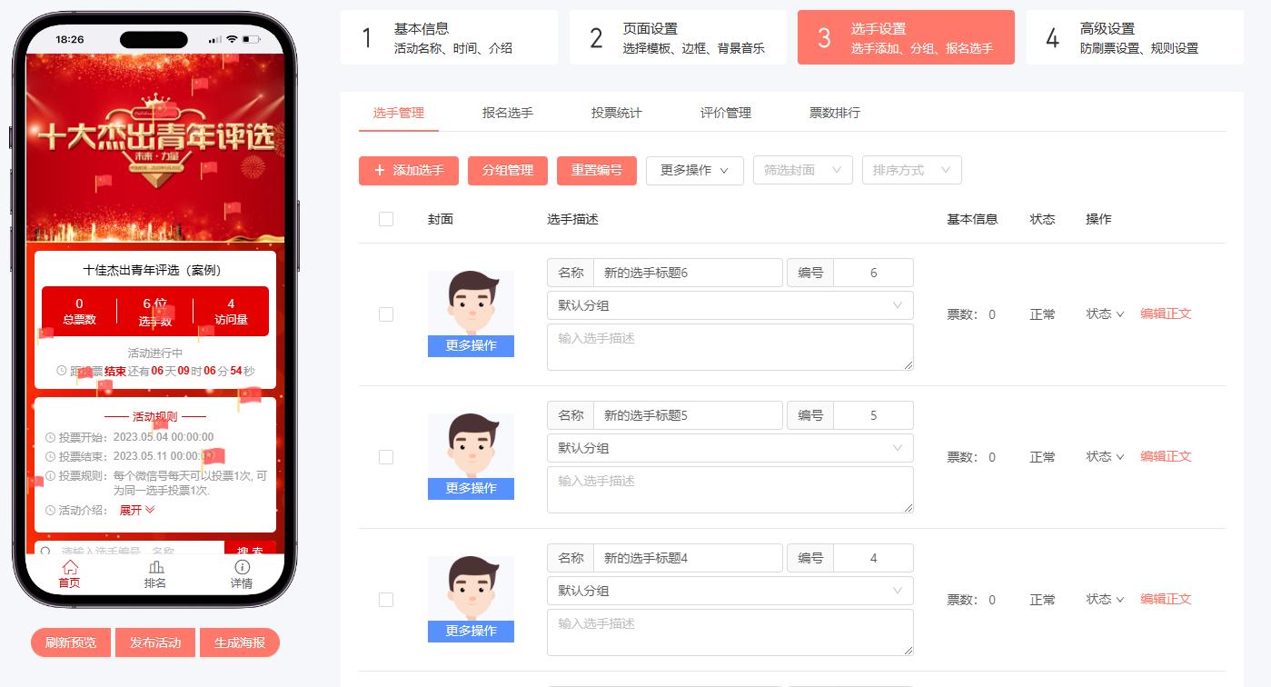 靠谱的微信投票活动制作,微信投票链接制作方法