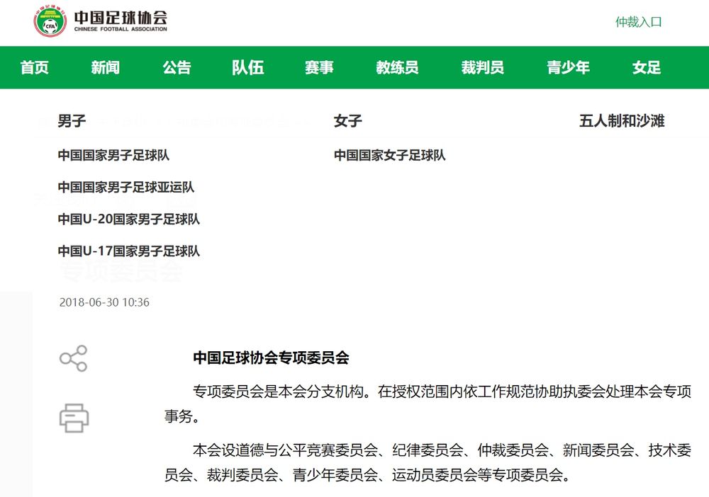 国家体育总局对足球改革的方案,体育法纠纷