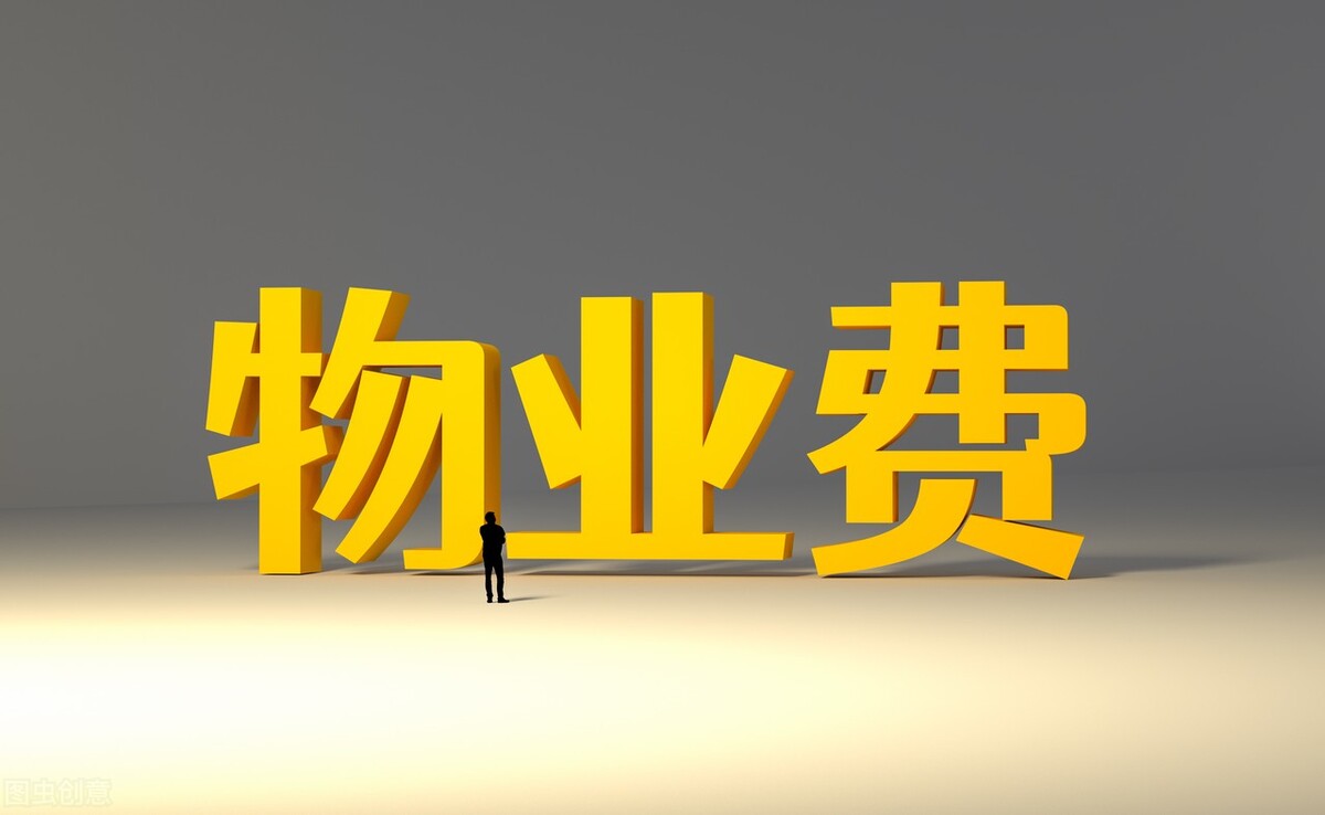 新房未收房要交物业违约金吗,房产公司以没钱为由不退车位费