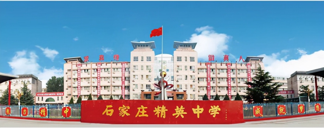 石家庄精英中学招生,石家庄精英中学高中部