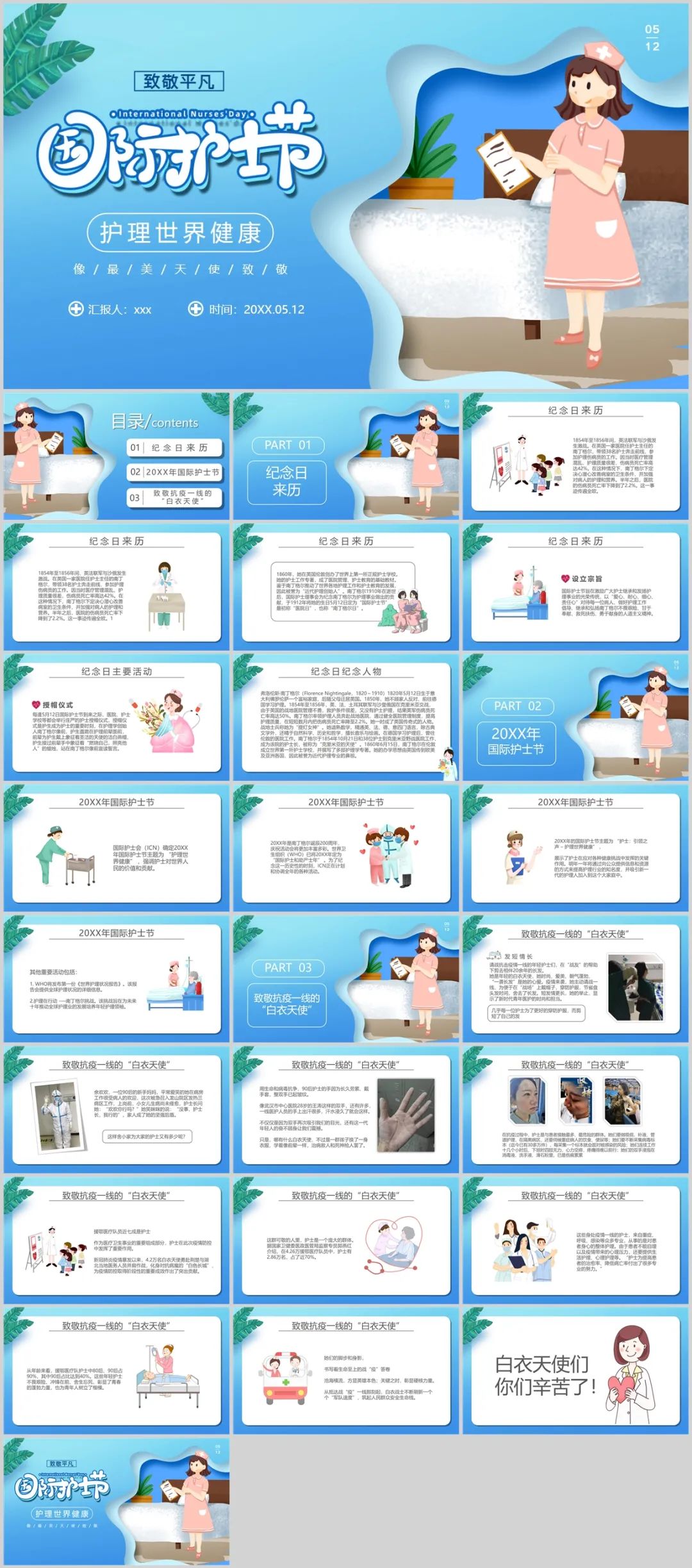 国际护士节ppt背景图,致敬护士512国际护士节ppt模板