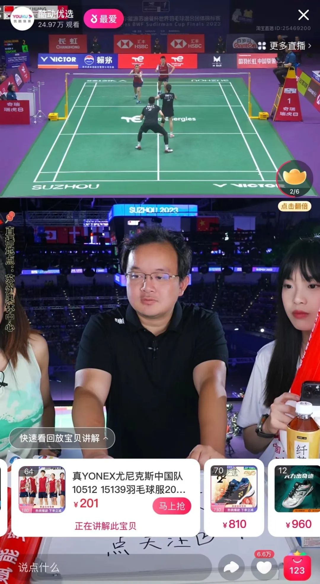 苏迪曼杯狂热盛宴背后,网友涌入全网第一体育带货直播间