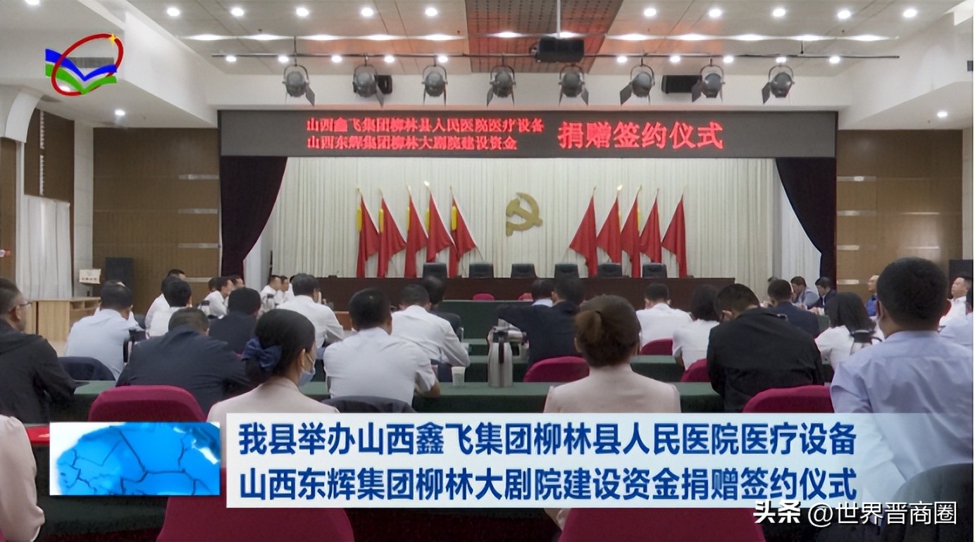 毛福昌捐赠2.16亿医疗设备，300亿大鳄张亚平捐赠柳林大剧院资金