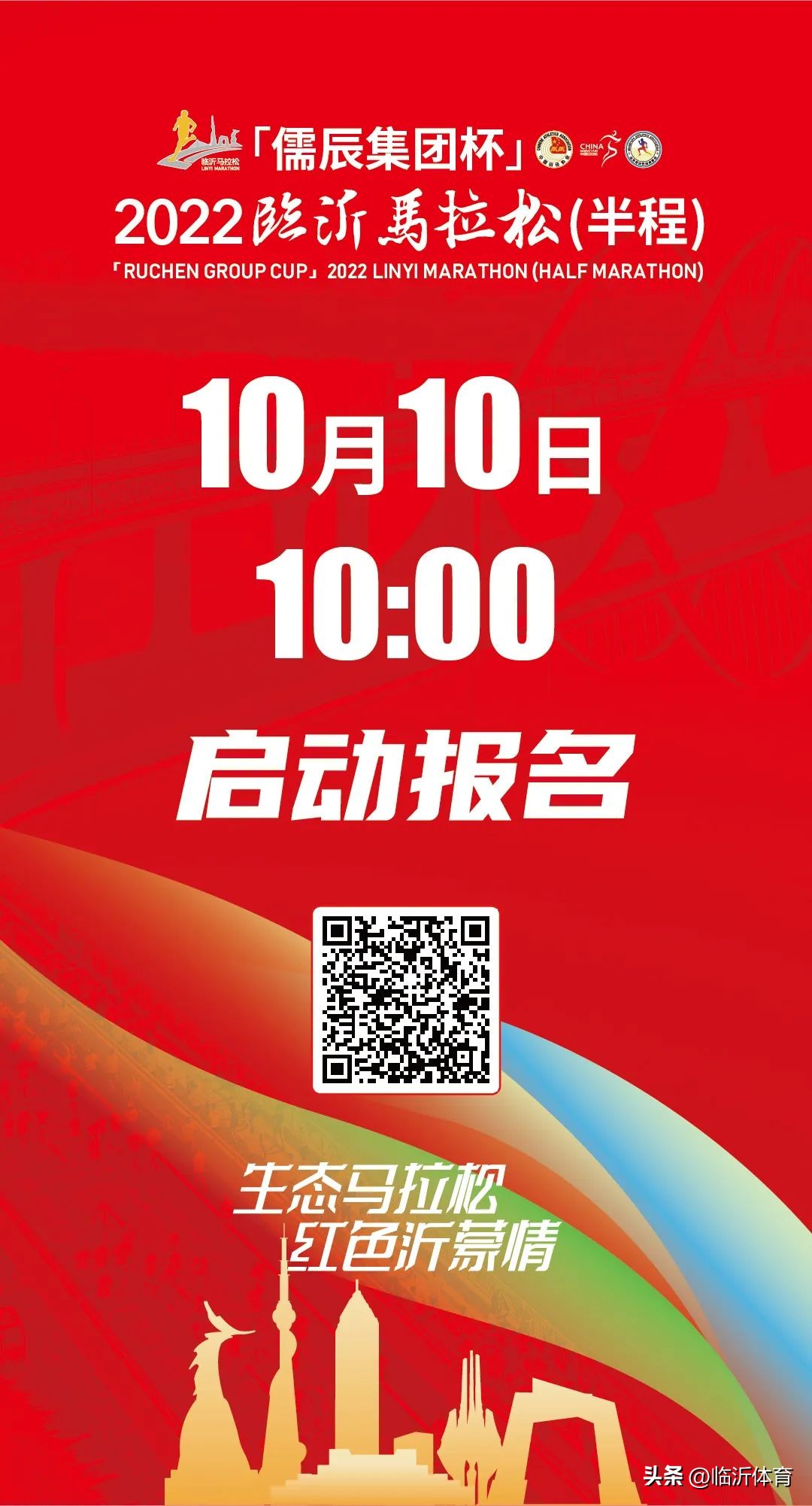 临沂马拉松儒辰杯站点,儒辰集团杯马拉松