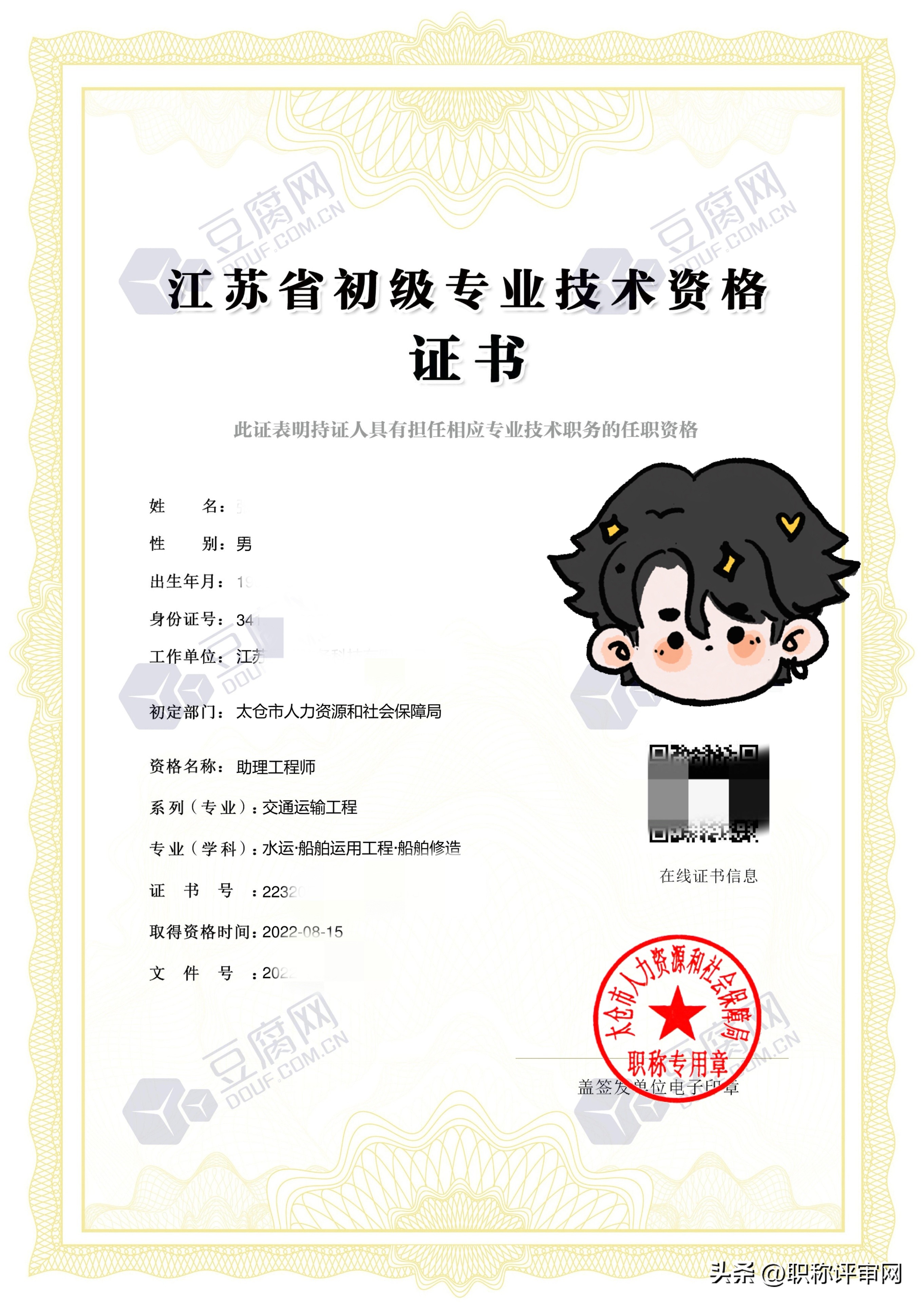 2009年职称证书在哪里查询,教师一级职称证书编号怎么查询