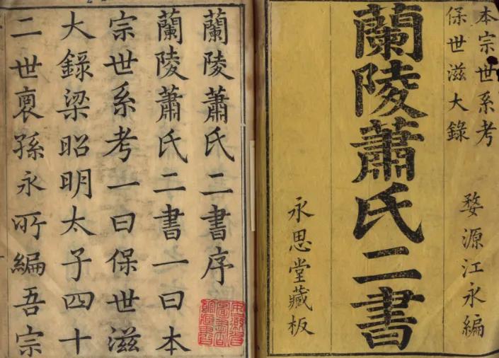 兰陵世家萧氏族谱,四大家族萧氏集团