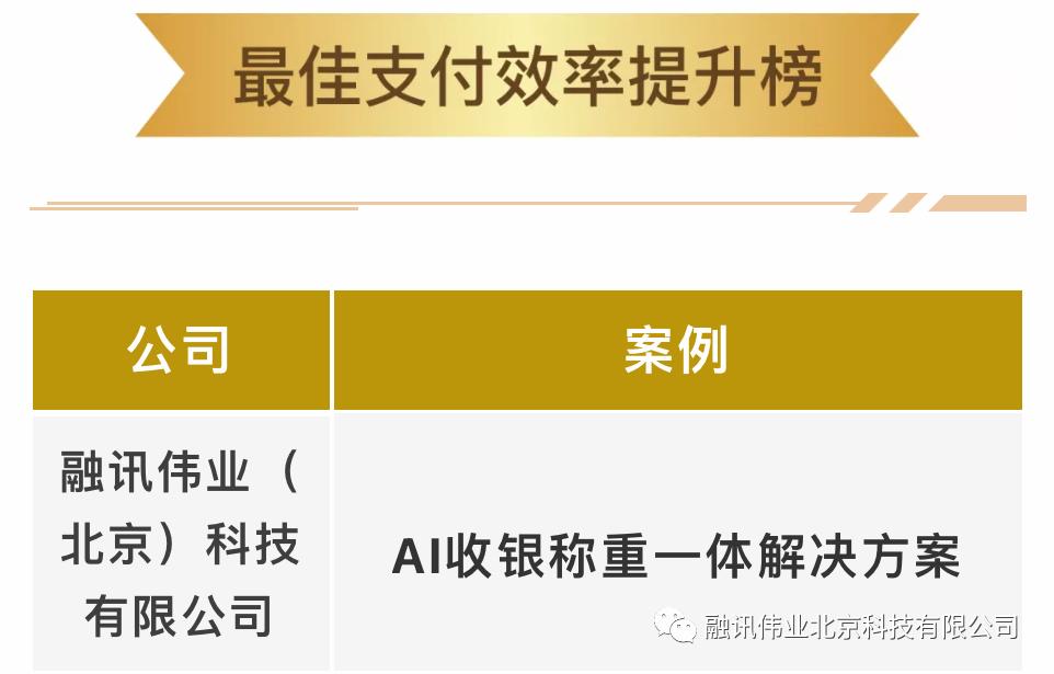 降本增效一招灵，融讯AI视觉秤再获行业权威大奖