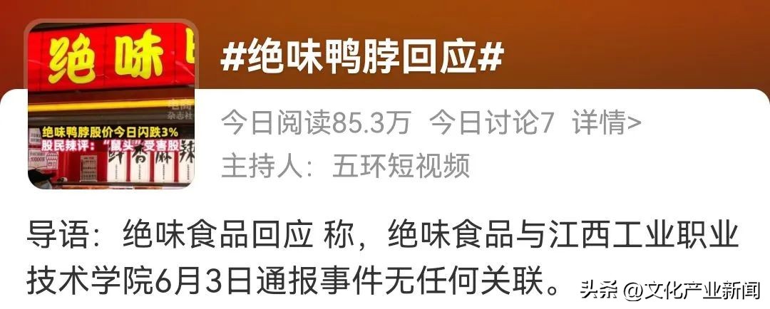 鼠头鸭脖事件影响绝味鸭脖吗,“鼠头鸭脖”事件真相大白