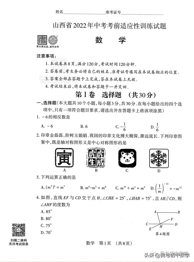 山西2021中考考前适应训练一数学,2022山西中考适应性考试试卷
