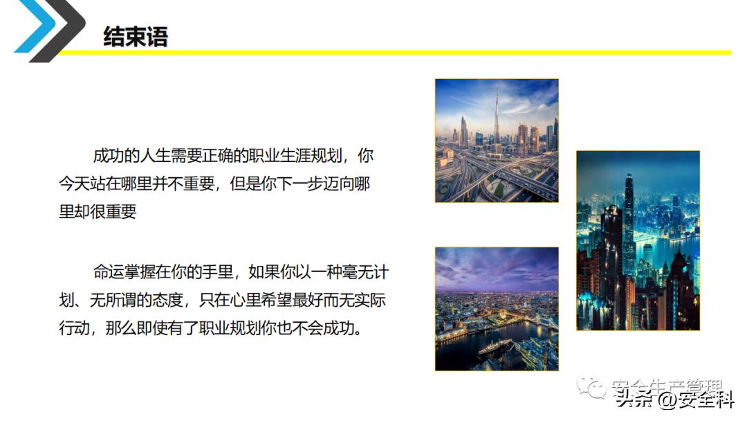 企业员工职业生涯规划培训ppt,采购员工职业生涯规划表怎么填写