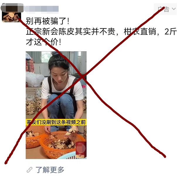 在新会买到假陈皮怎么办,揭露新会陈皮骗局