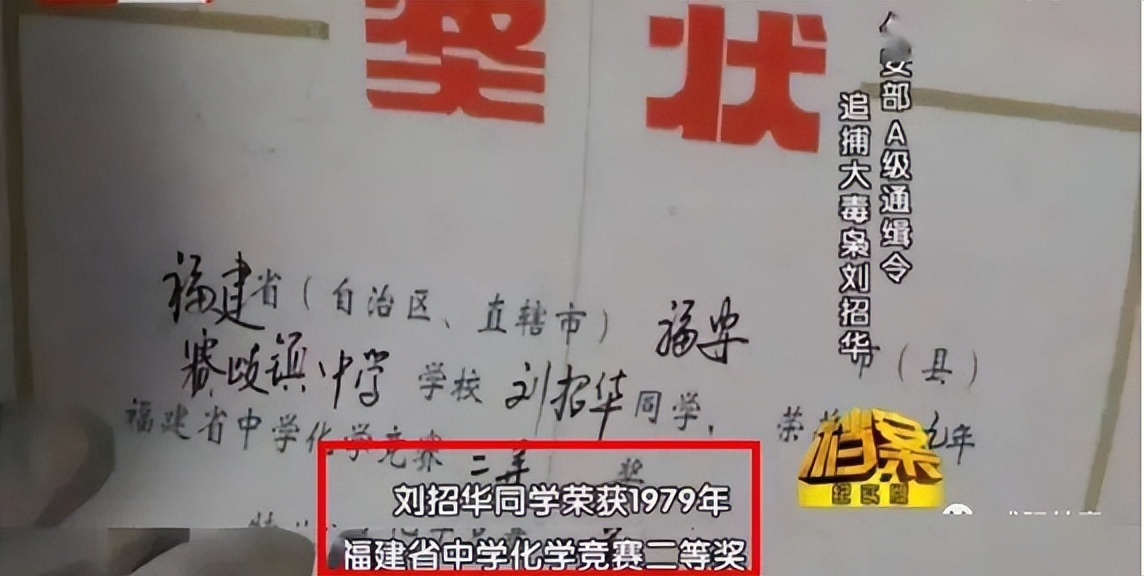 刘招华：制毒31吨狂赚数千万，暴露后骑3小时自行车轻松离开广州