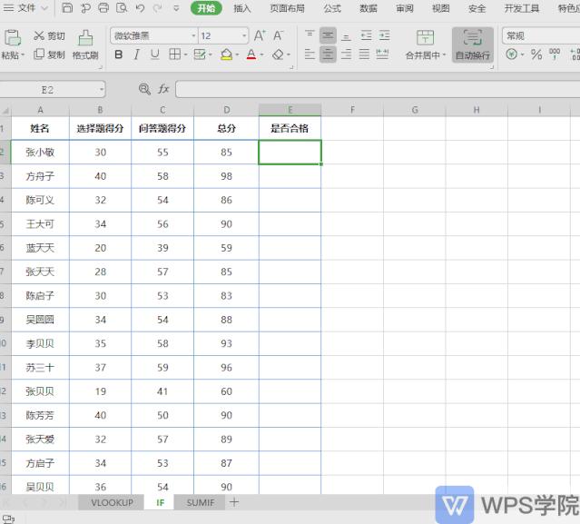 wpsexcel电子表格空行设计公式,8个wps表格工作必备的高效技巧
