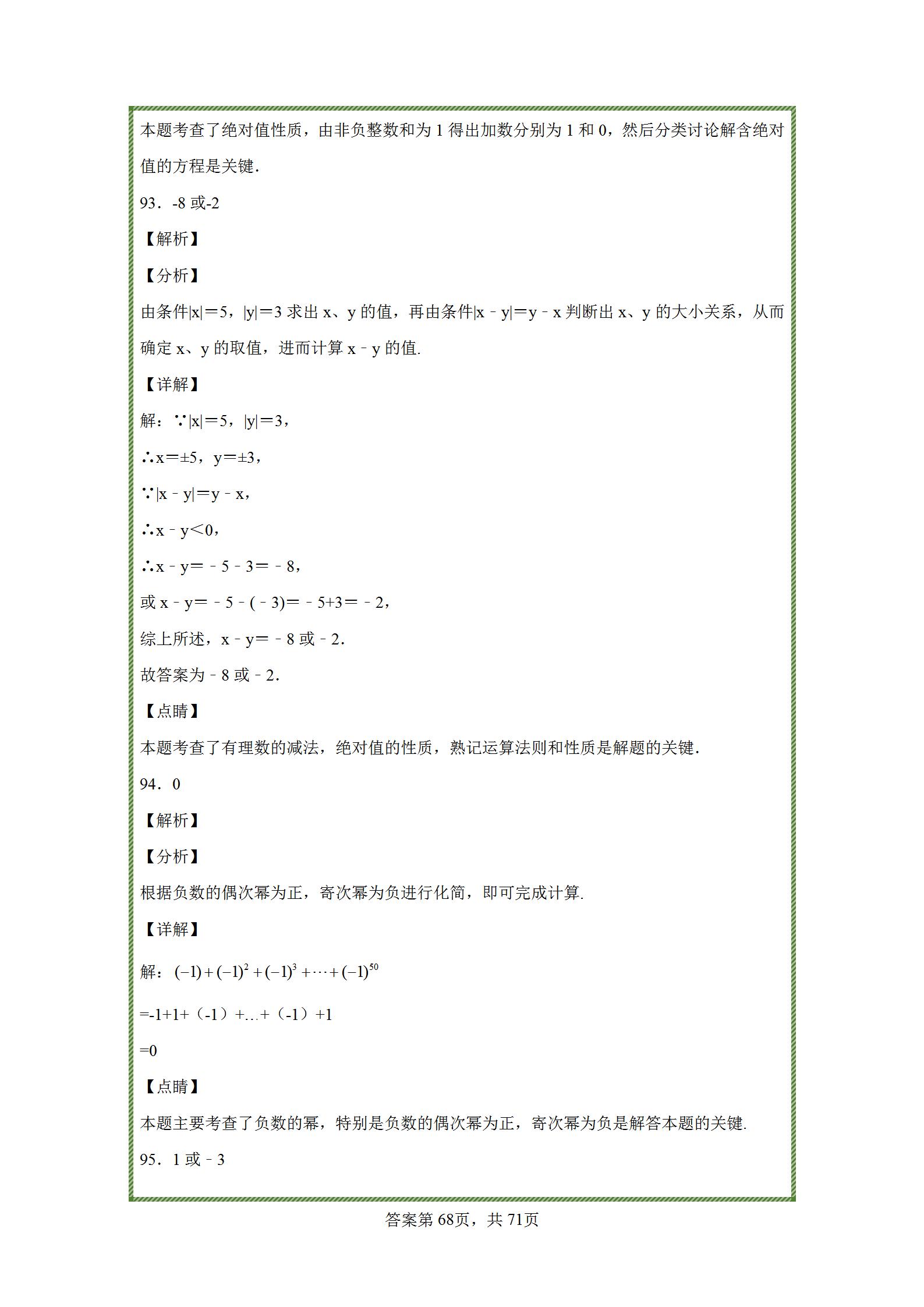 七年级上册有理数练习题难题,七年级上册数学有理数练习题讲解