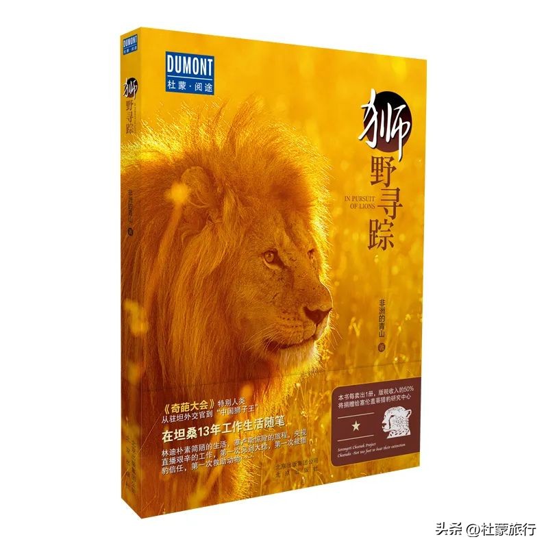 跟随“中国狮子王”，到坦桑看绝色非洲