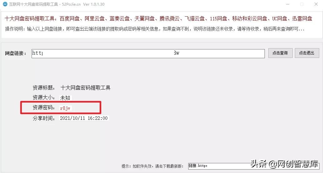 网盘秒传提取工具,网盘提取直链神器