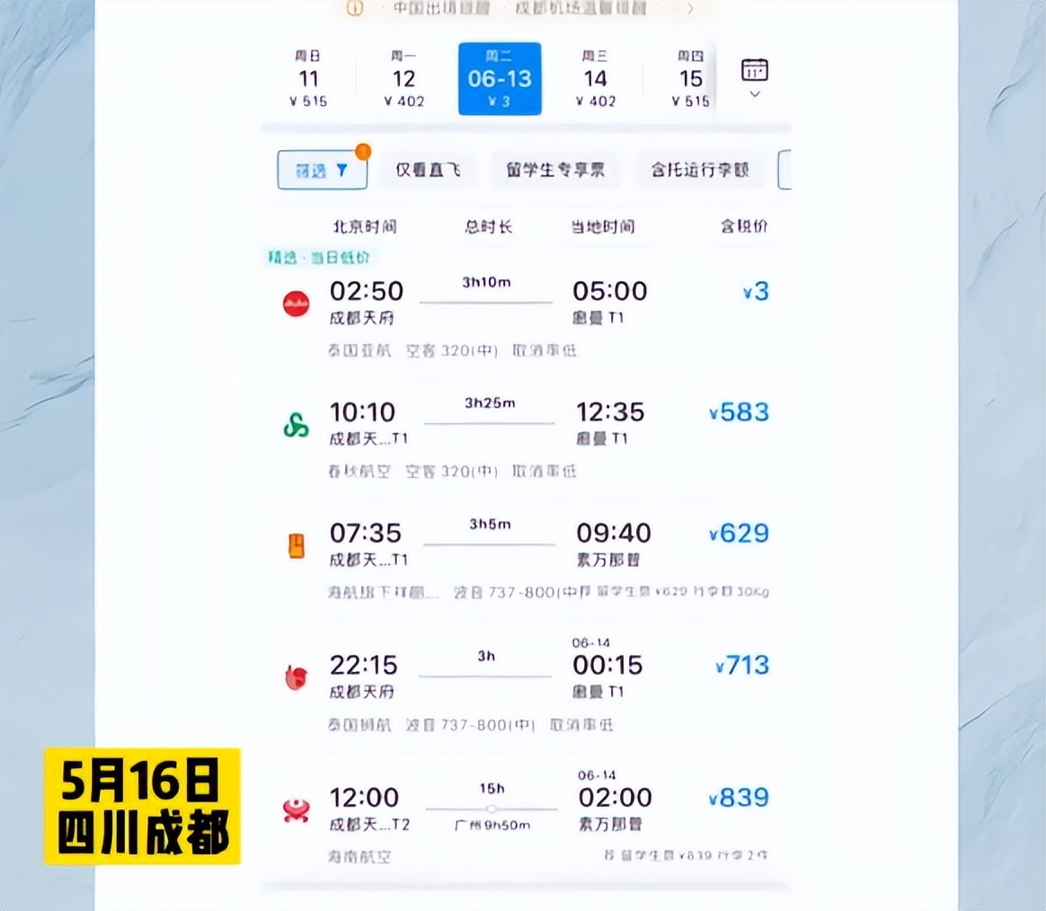 广州飞曼谷机票价格只要10元起,成都飞曼谷机票3元