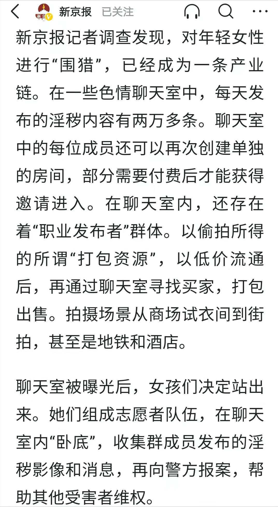 多地女性遭偷拍,近2000名女性被偷拍