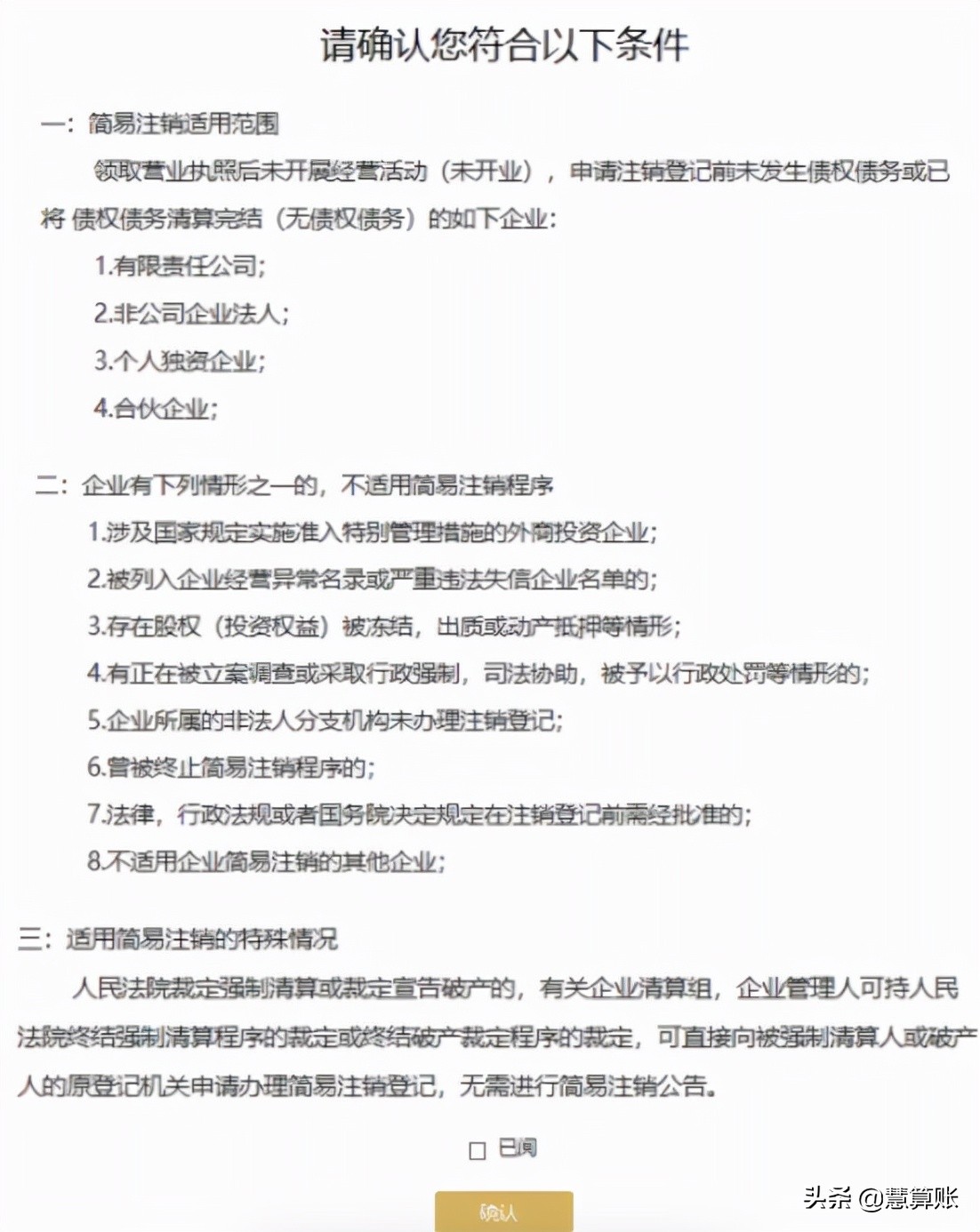 公司简易注销网上办理流程及费用,公司注销简易注销网上流程