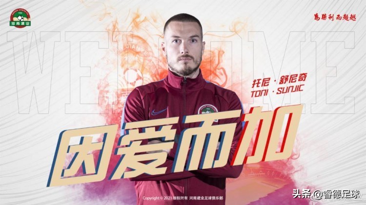 河南建业中超冬窗转会,建业夏窗引援