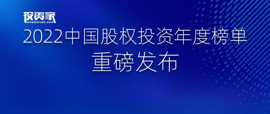 2016年中国股权投资年度峰会,万物向新大有可为福田汽车年会