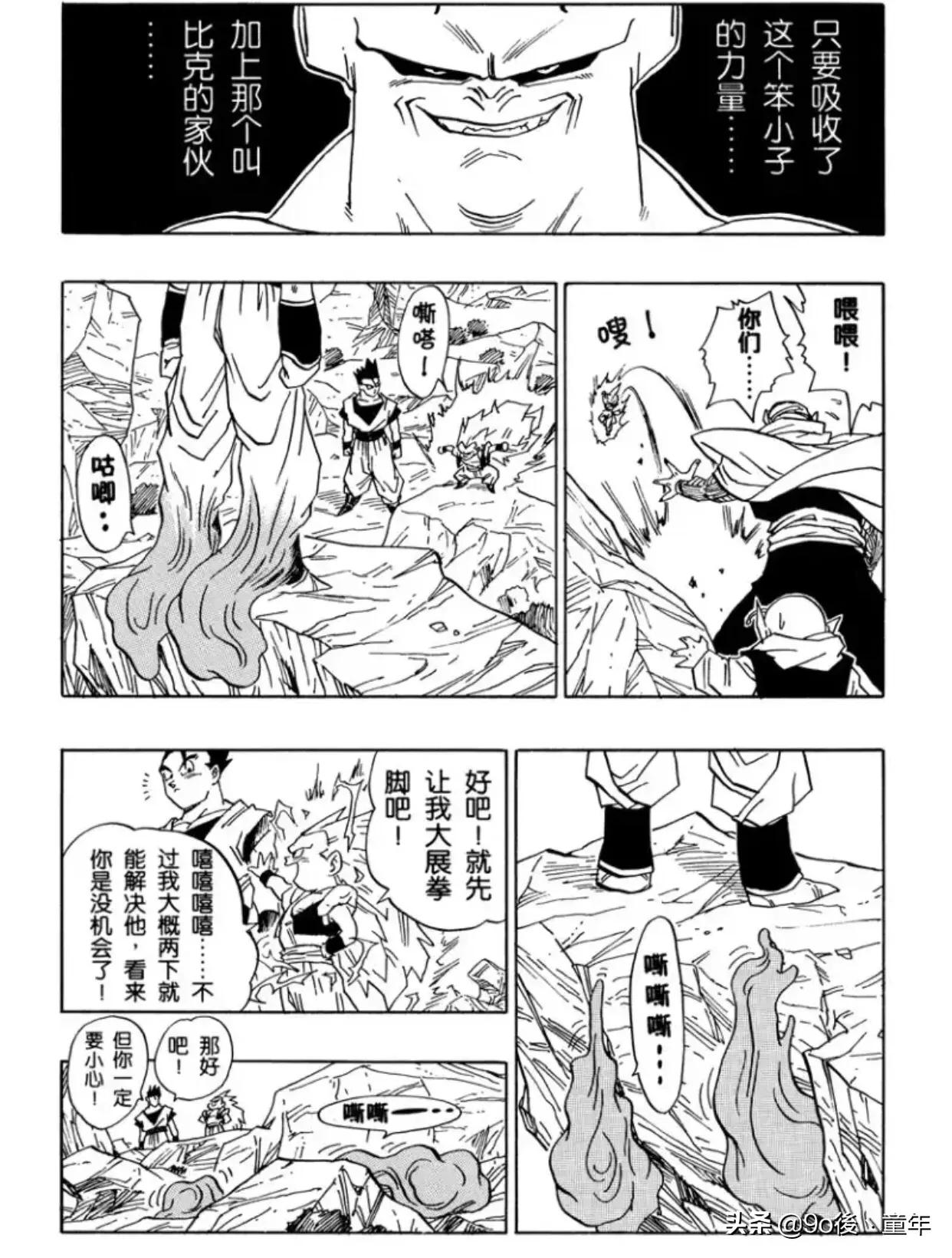 龙珠漫画501话,龙珠漫画390-400