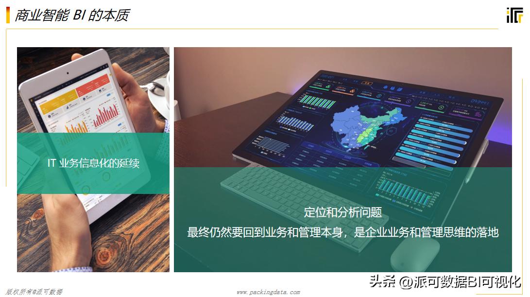 数字化转型和bi的关系,数字化转型与bim技术
