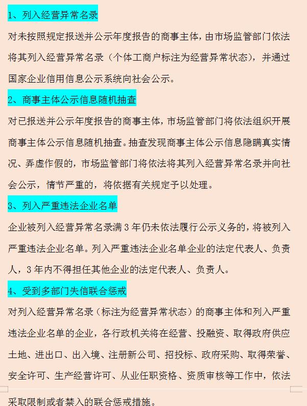 工商年报异常移出流程是什么,公司补报年报怎么移出异常名录