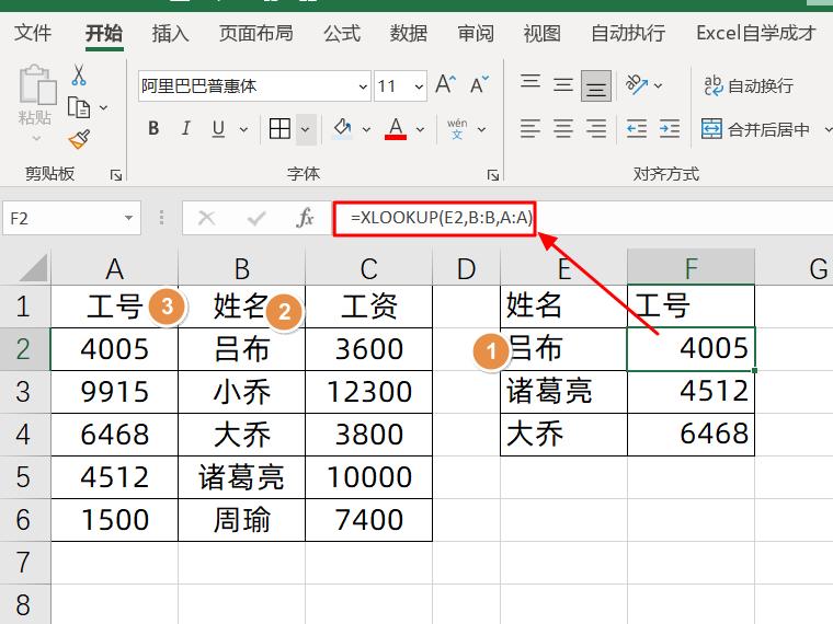 打工人必备的知识,excel人事必背公式