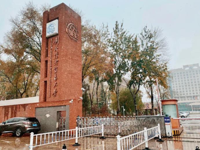 对外经济贸易大学：2021年专业录取分数据已出炉，它的分数最高