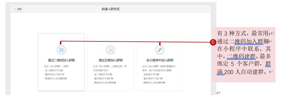 企业微信群如何设置自动建群,企业微信app怎么生成永久入群码