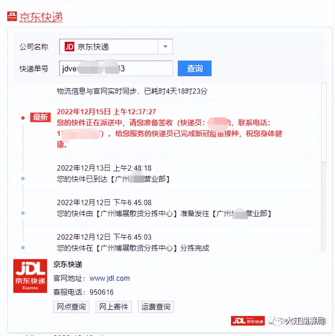 京东物流瘫痪,京东快递停了么