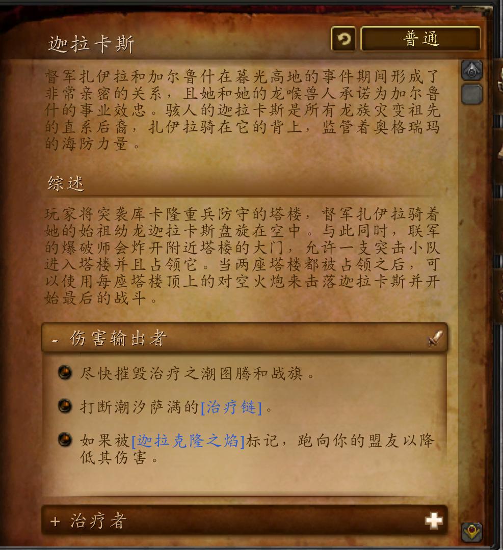 魔兽世界副本大全,决战奥格瑞玛迦拉卡斯单刷教程