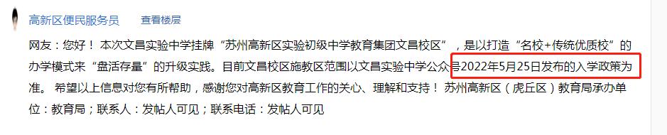 新区教育格局大变!2所学校“调整”引热议