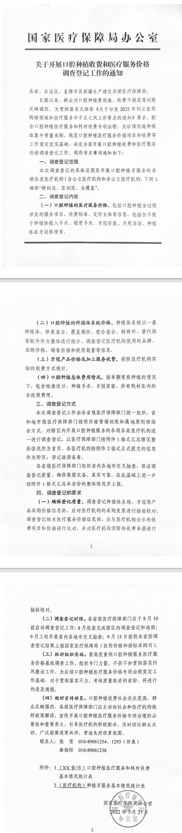 种植牙集采什么时候落地,种植牙价格集采政策落地